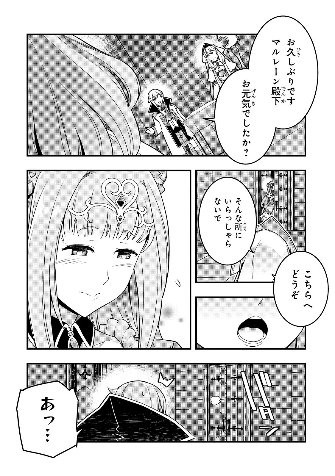 境界迷宮と異界の魔術師 第23話 - 8