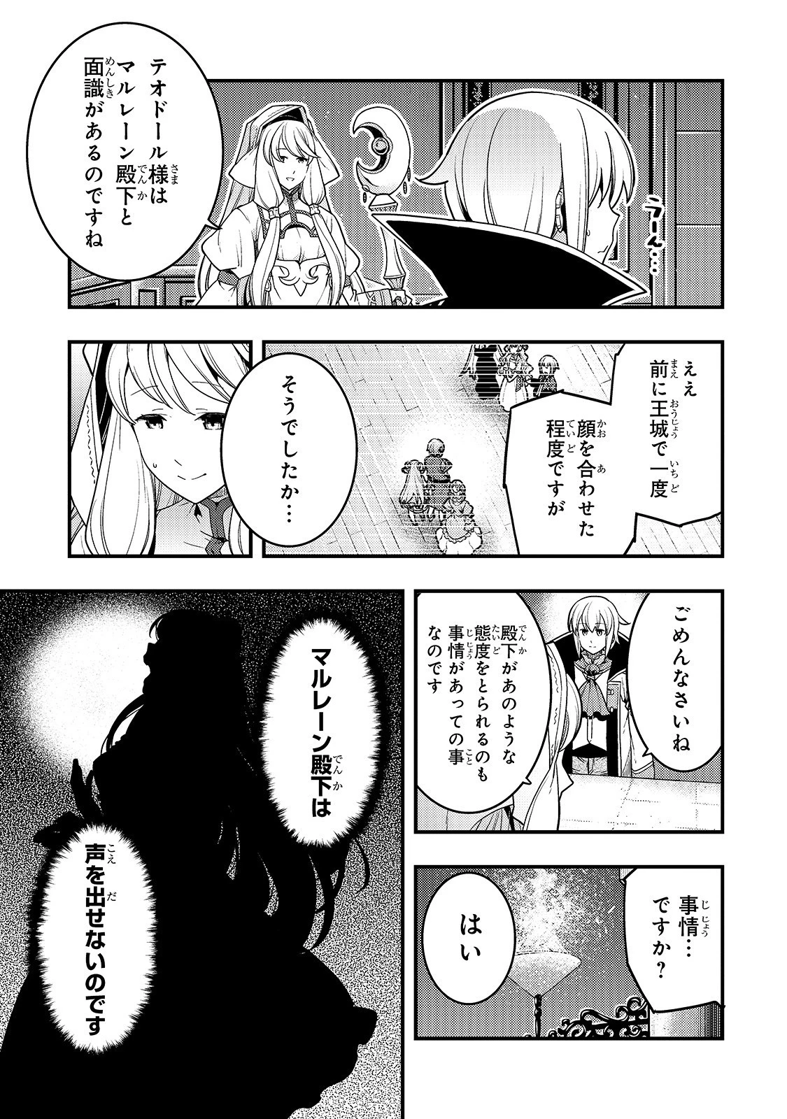 境界迷宮と異界の魔術師 第23話 - 9