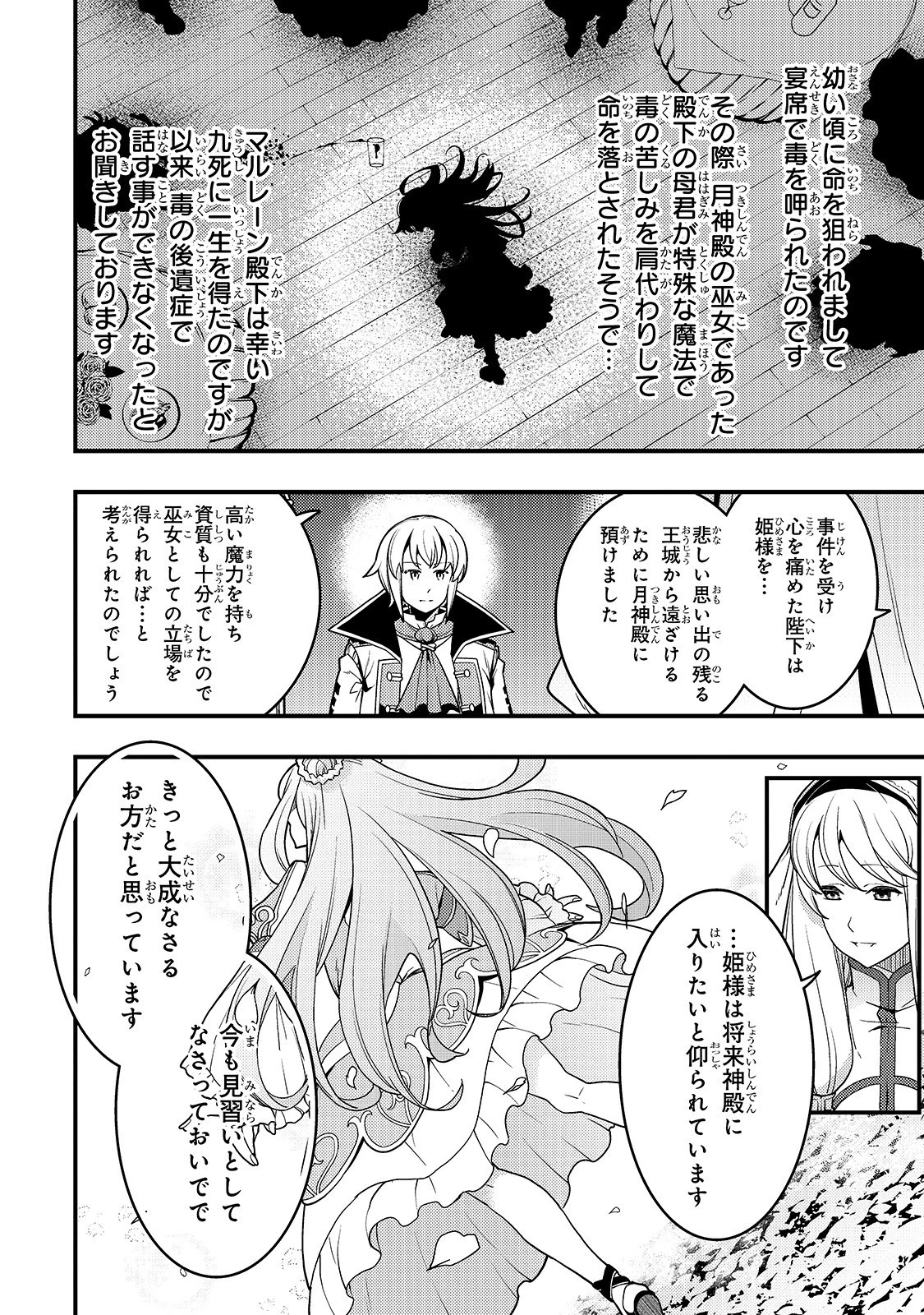 境界迷宮と異界の魔術師 第23話 - 10