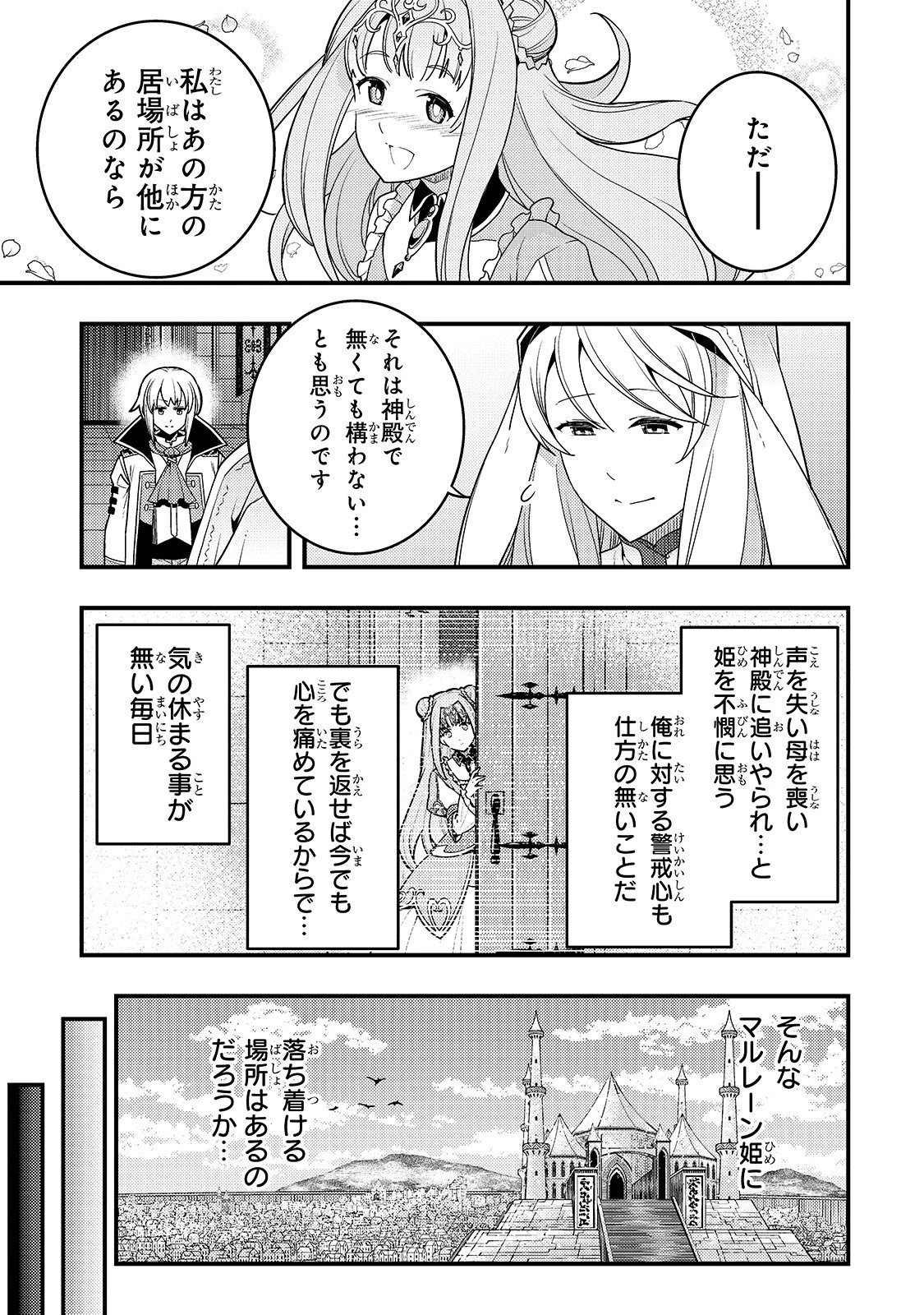 境界迷宮と異界の魔術師 第23話 - 11