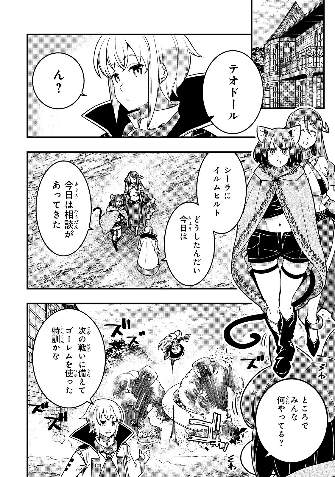 境界迷宮と異界の魔術師 第23話 - 12
