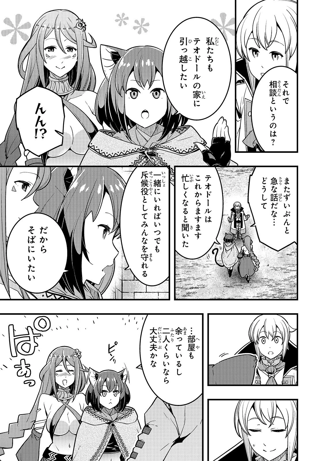 境界迷宮と異界の魔術師 第23話 - 13