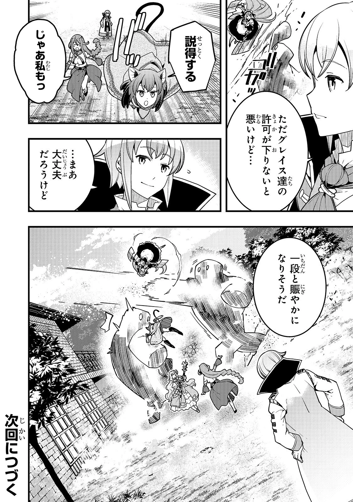 境界迷宮と異界の魔術師 第23話 - 14