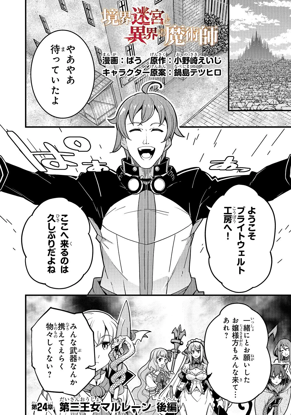 境界迷宮と異界の魔術師 第24話 - 1
