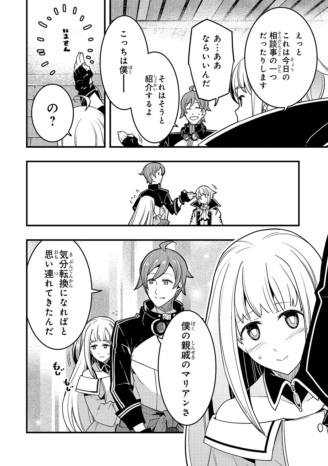 境界迷宮と異界の魔術師 第24話 - 2