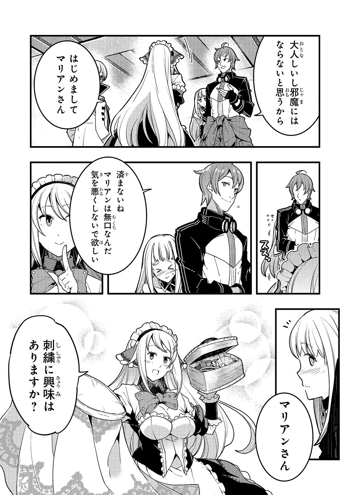 境界迷宮と異界の魔術師 第24話 - 3