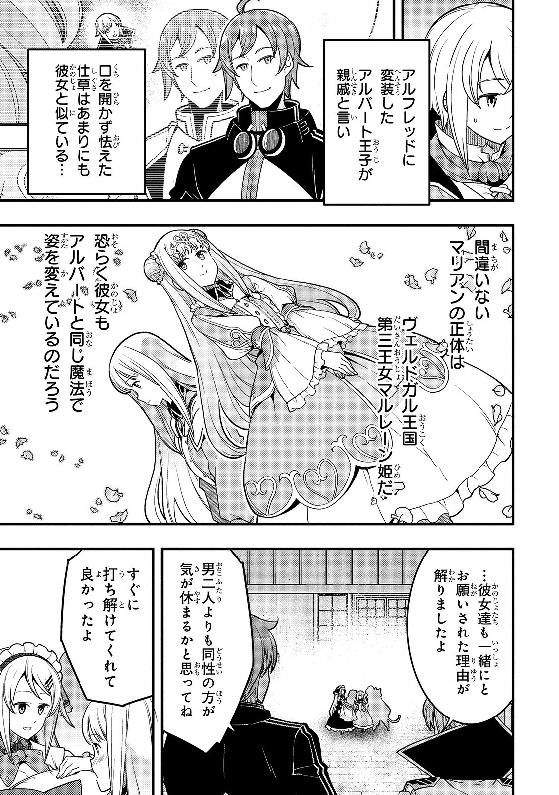 境界迷宮と異界の魔術師 第24話 - 5