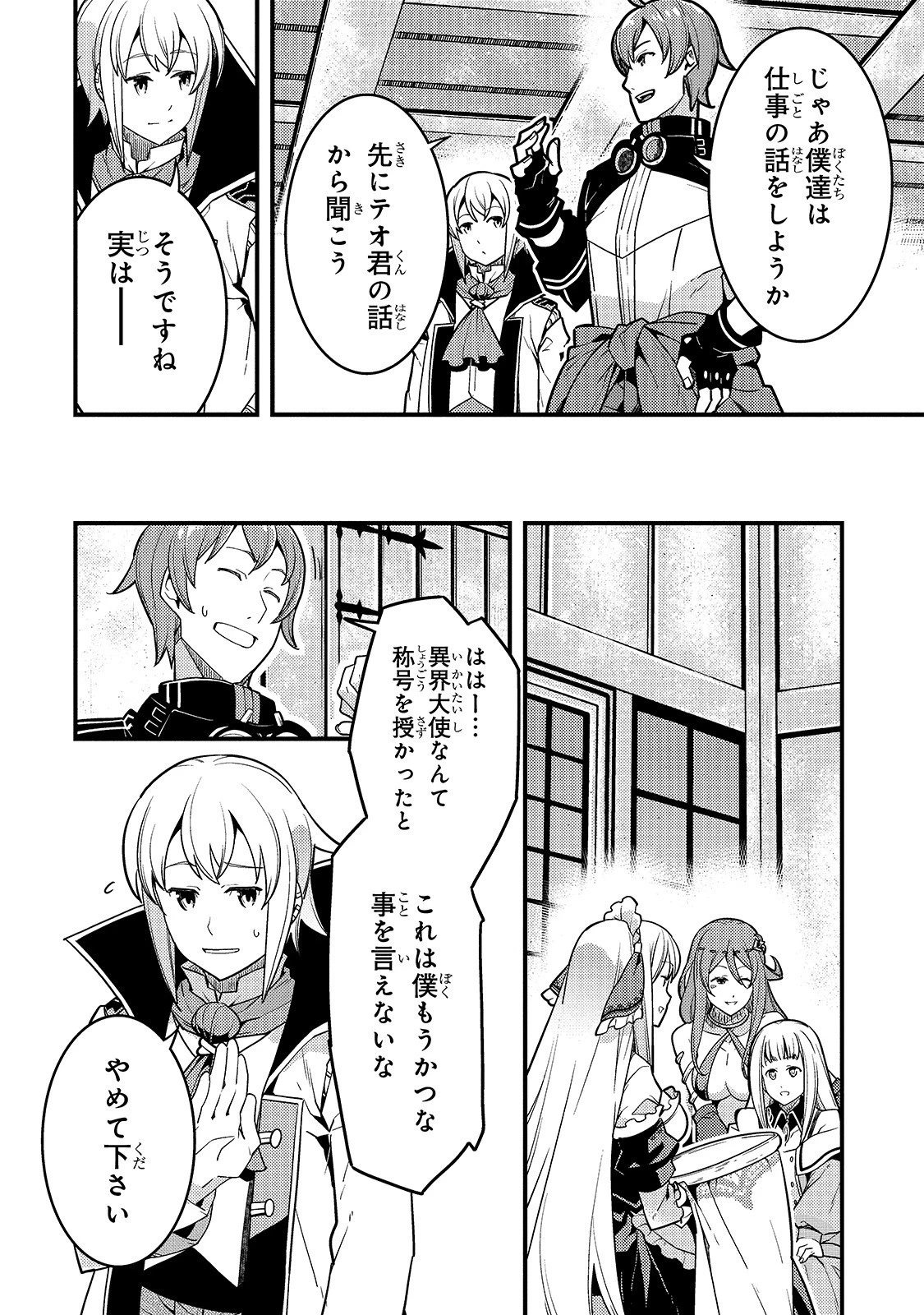 境界迷宮と異界の魔術師 第24話 - 6