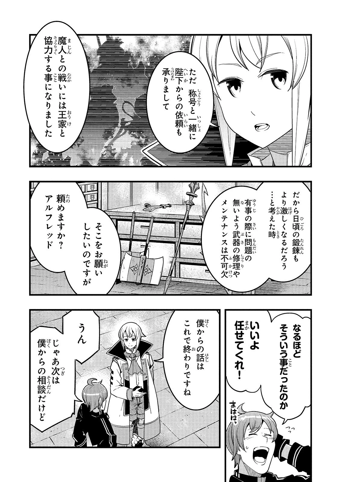 境界迷宮と異界の魔術師 第24話 - 7