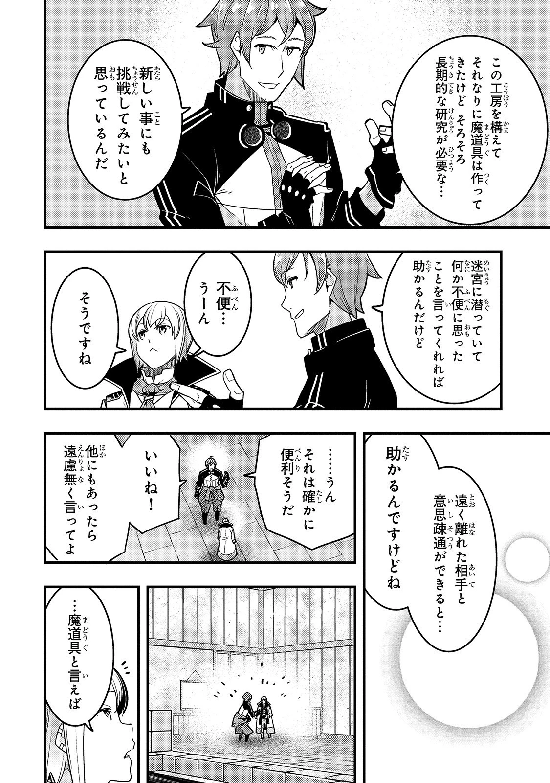 境界迷宮と異界の魔術師 第24話 - 8