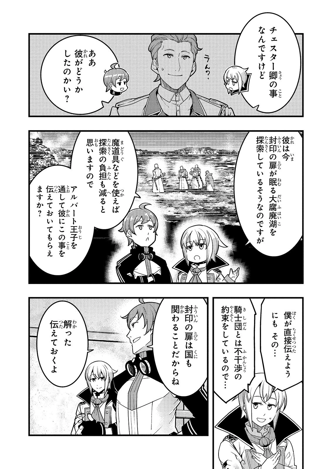 境界迷宮と異界の魔術師 第24話 - 9