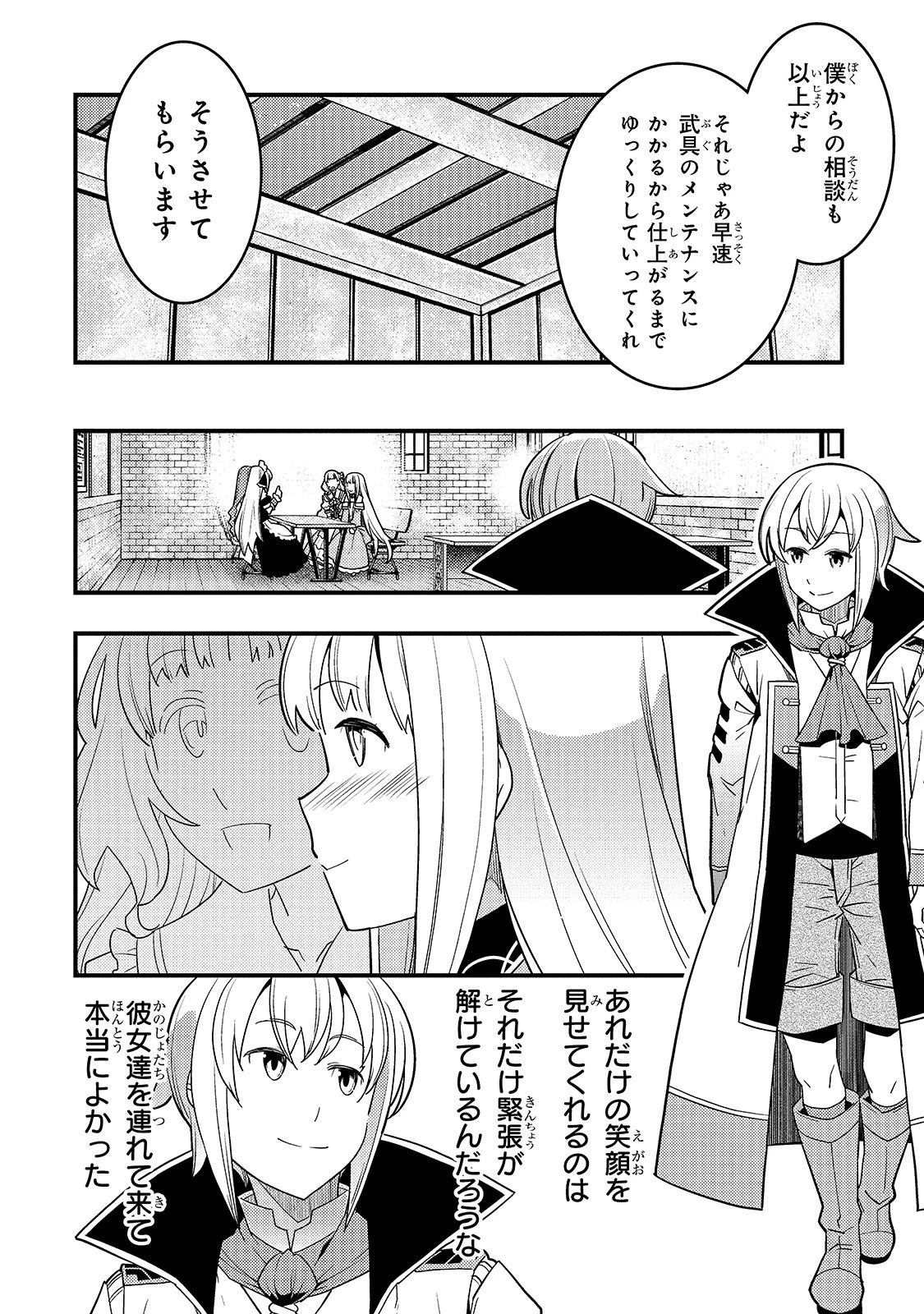 境界迷宮と異界の魔術師 第24話 - 10