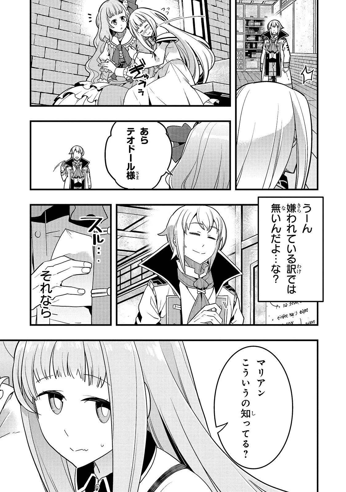 境界迷宮と異界の魔術師 第24話 - 11