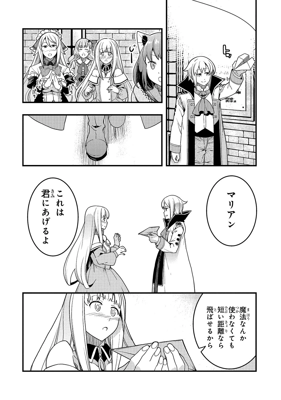 境界迷宮と異界の魔術師 第24話 - 14