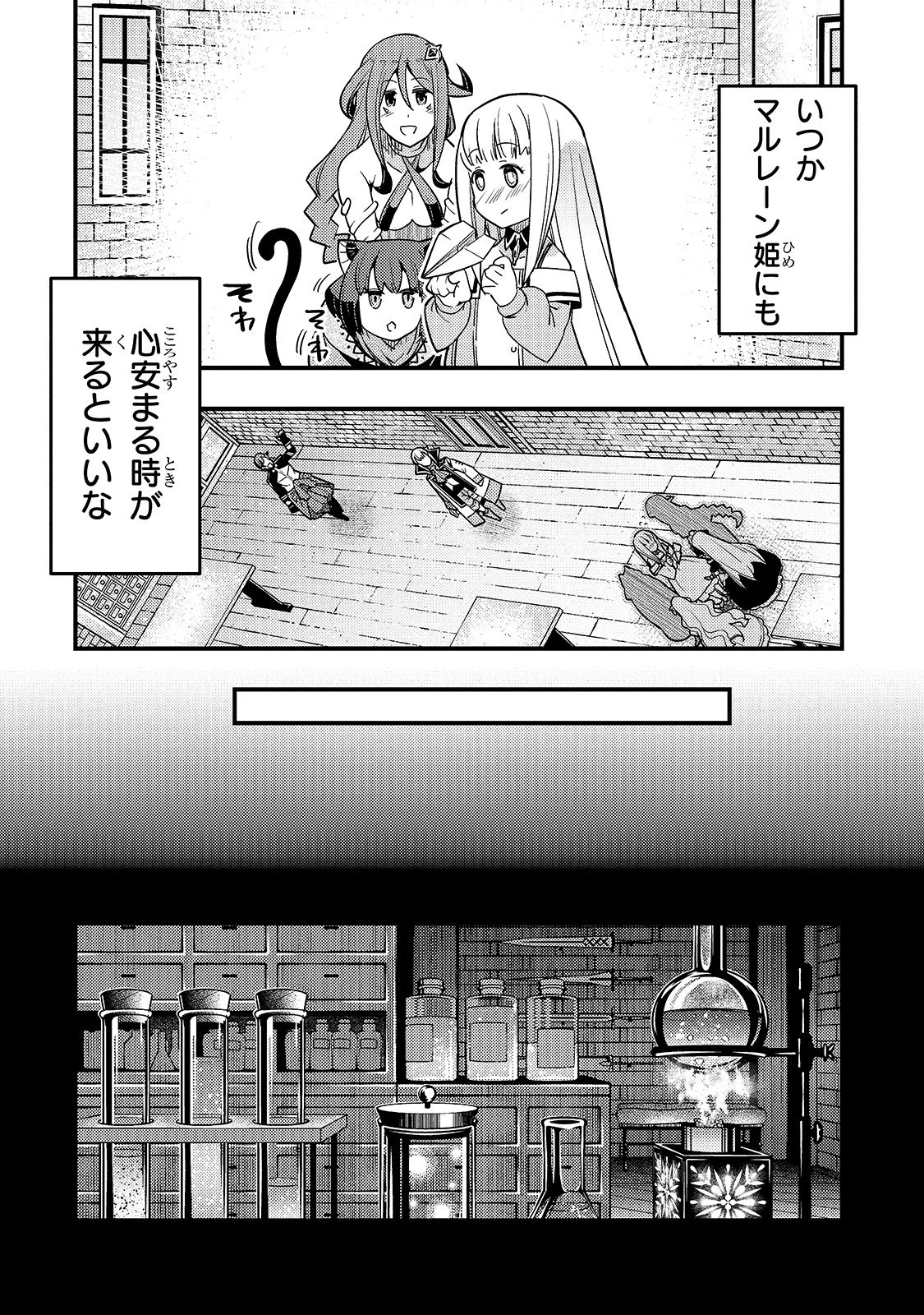 境界迷宮と異界の魔術師 第24話 - 16