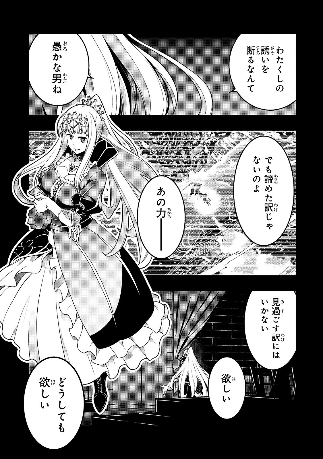 境界迷宮と異界の魔術師 第24話 - 17