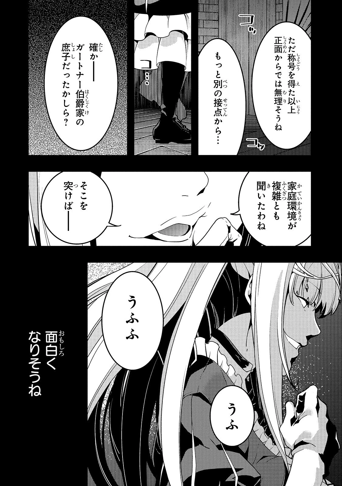 境界迷宮と異界の魔術師 第24話 - 18