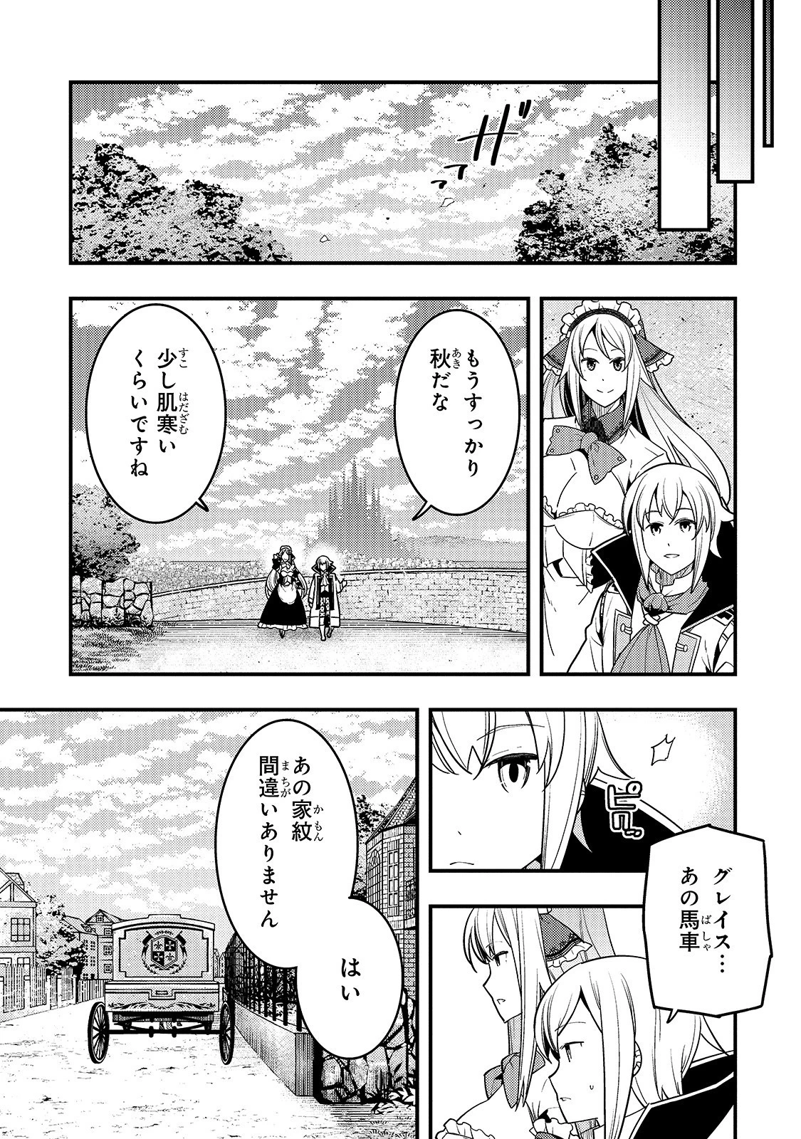 境界迷宮と異界の魔術師 第24話 - 19