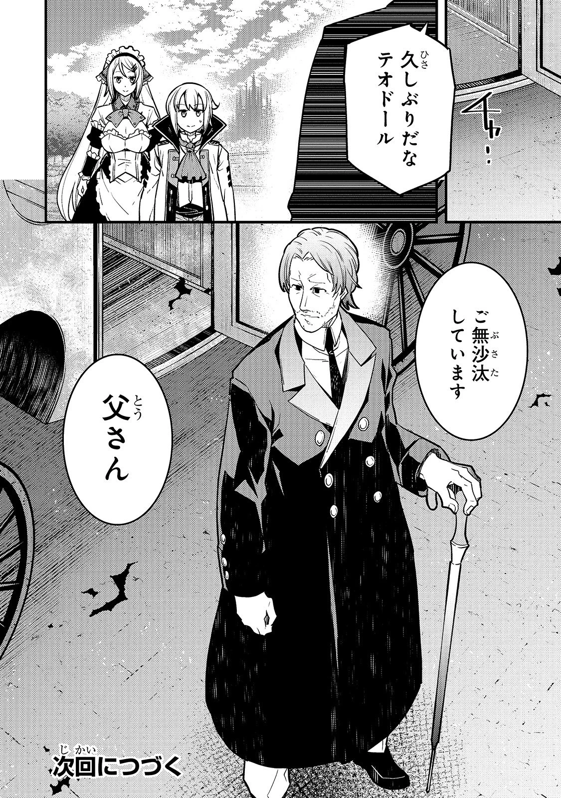 境界迷宮と異界の魔術師 第24話 - 20