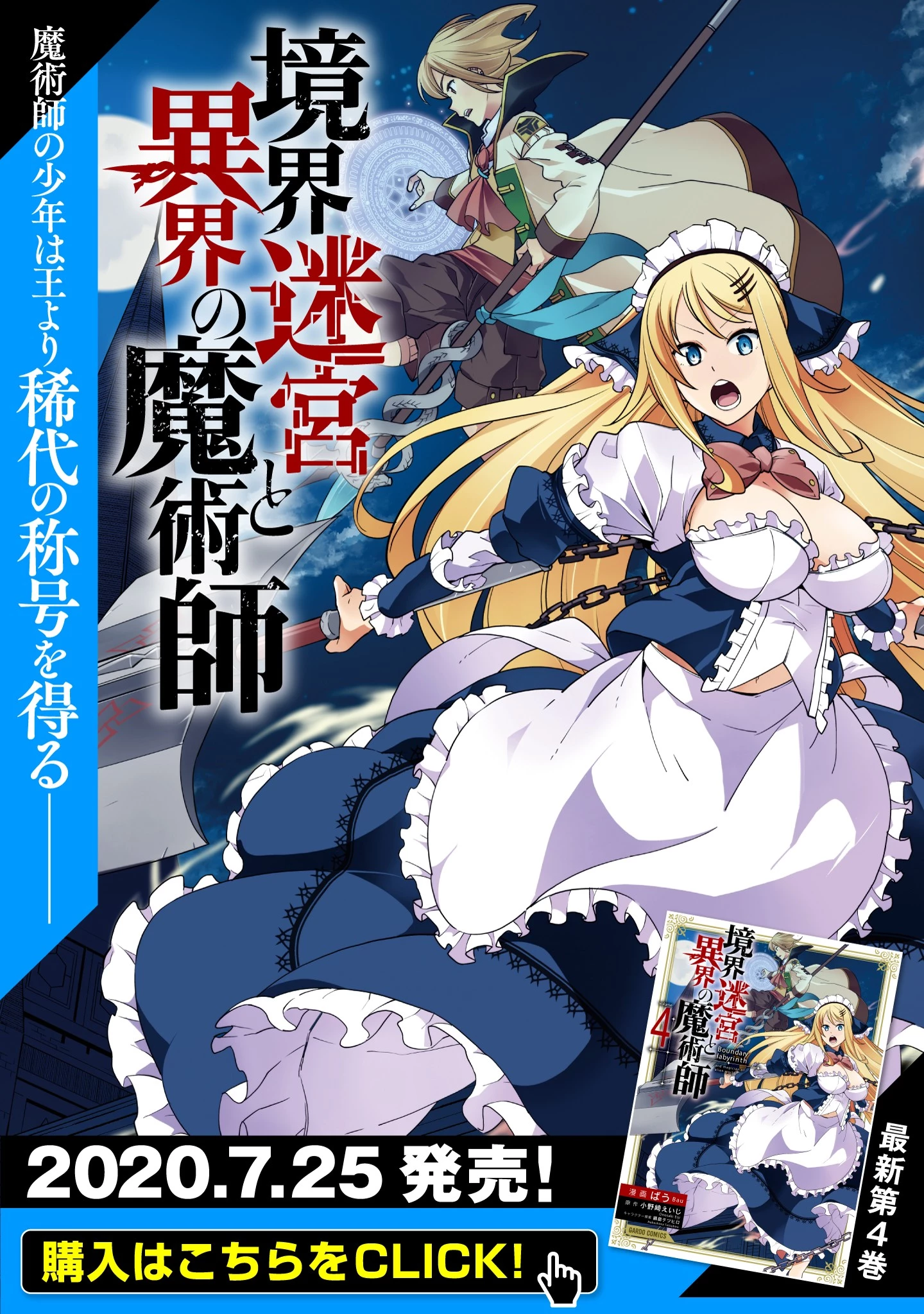 境界迷宮と異界の魔術師 第25話 - 1