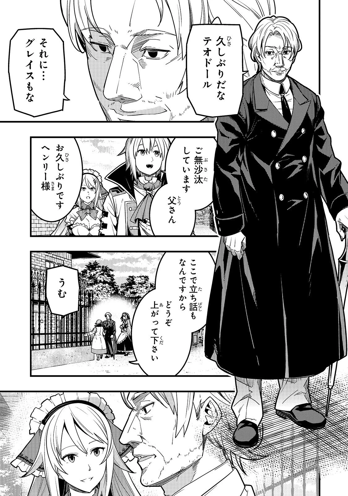 境界迷宮と異界の魔術師 第25話 - 2