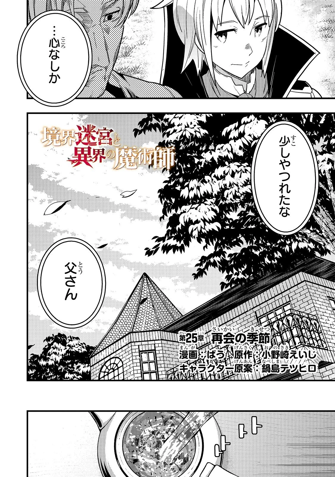 境界迷宮と異界の魔術師 第25話 - 3