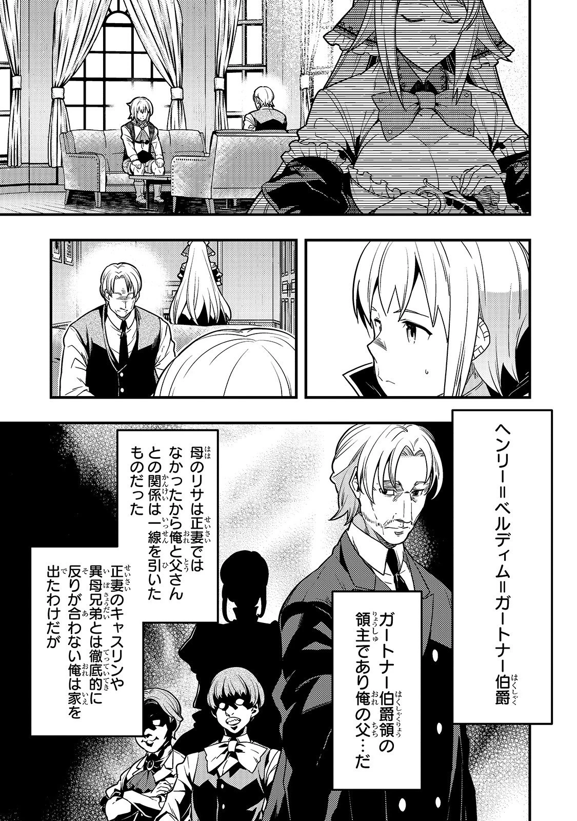境界迷宮と異界の魔術師 第25話 - 4