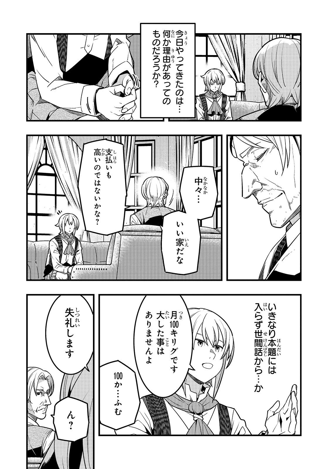 境界迷宮と異界の魔術師 第25話 - 5