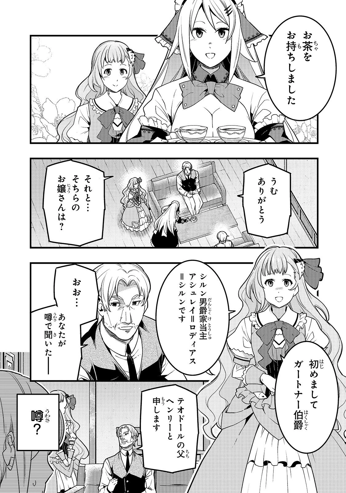 境界迷宮と異界の魔術師 第25話 - 6