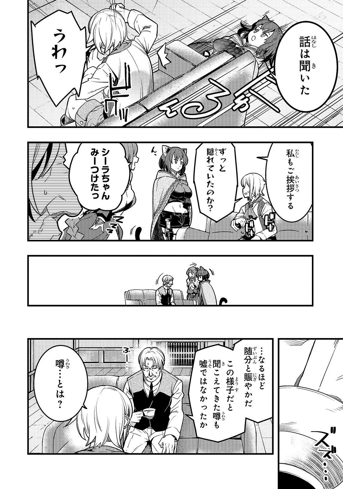 境界迷宮と異界の魔術師 第25話 - 7