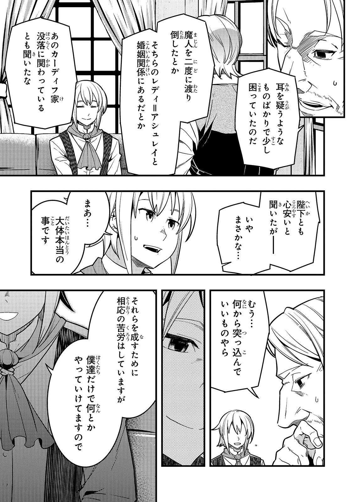 境界迷宮と異界の魔術師 第25話 - 8
