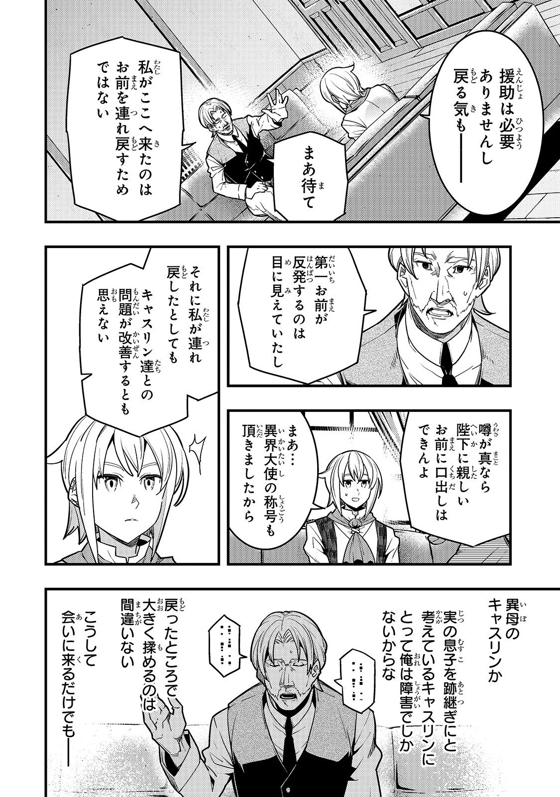 境界迷宮と異界の魔術師 第25話 - 9
