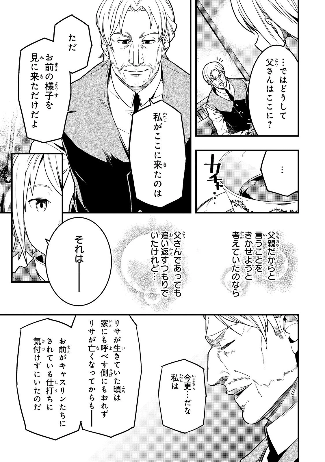 境界迷宮と異界の魔術師 第25話 - 10