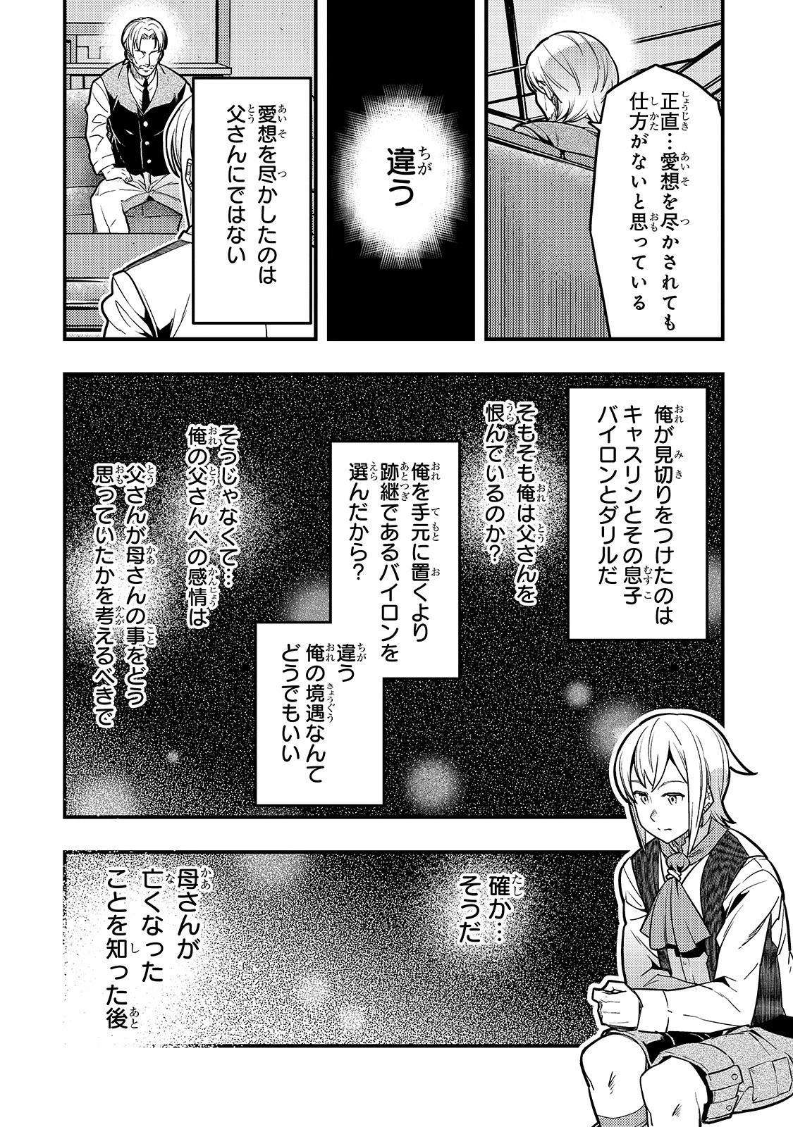 境界迷宮と異界の魔術師 第25話 - 11