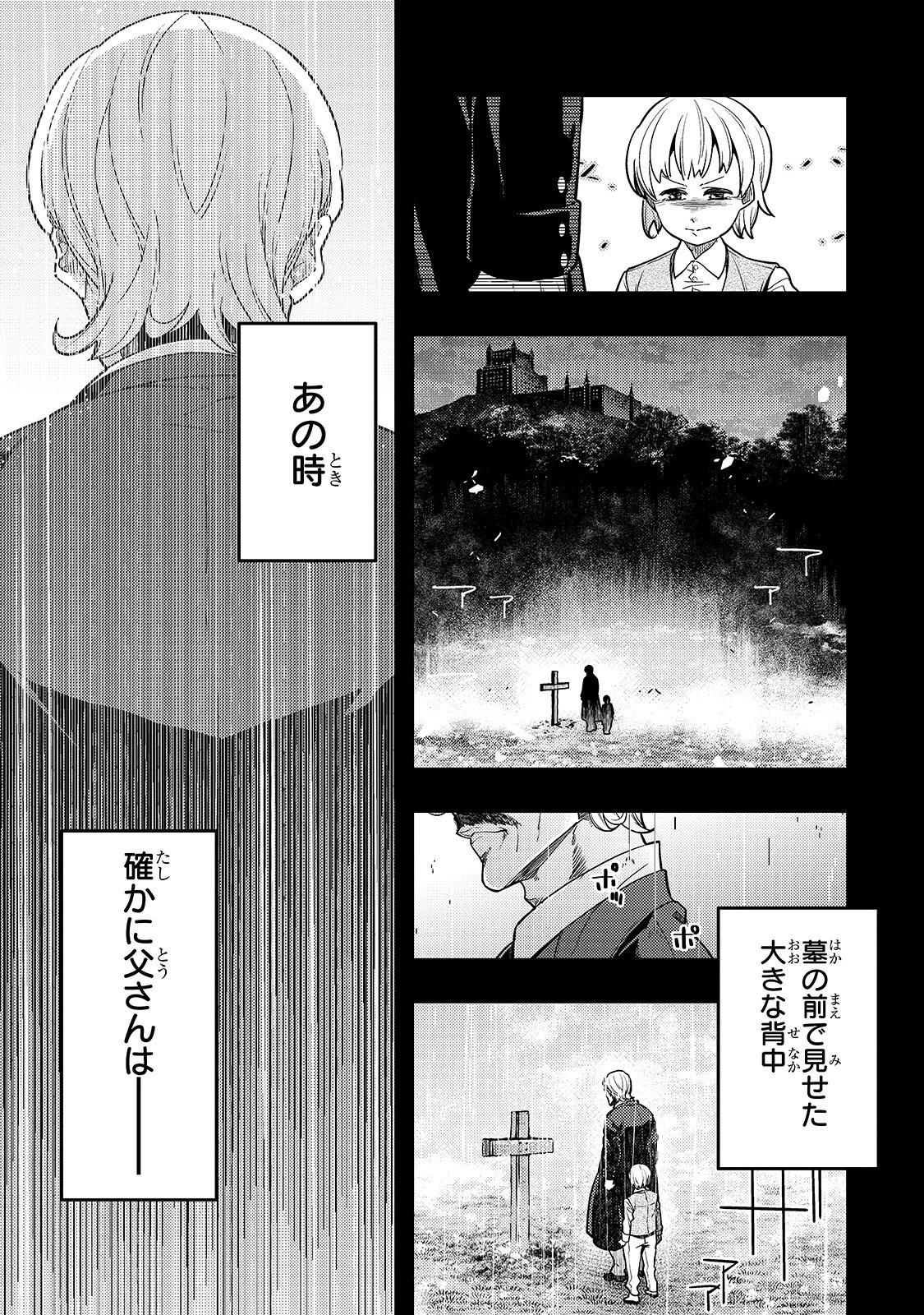 境界迷宮と異界の魔術師 第25話 - 12