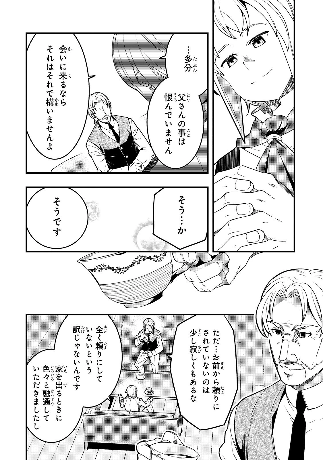 境界迷宮と異界の魔術師 第25話 - 13