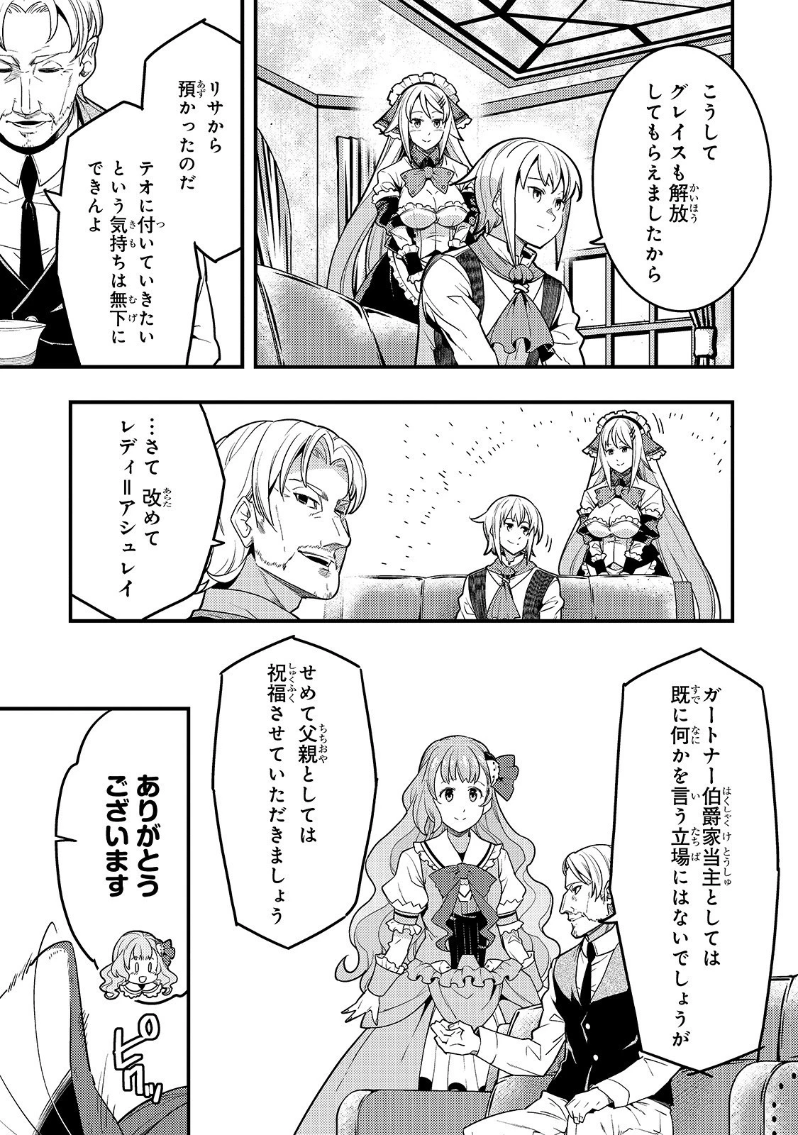 境界迷宮と異界の魔術師 第25話 - 14