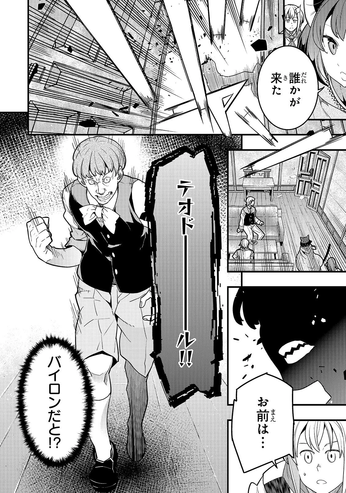 境界迷宮と異界の魔術師 第25話 - 15