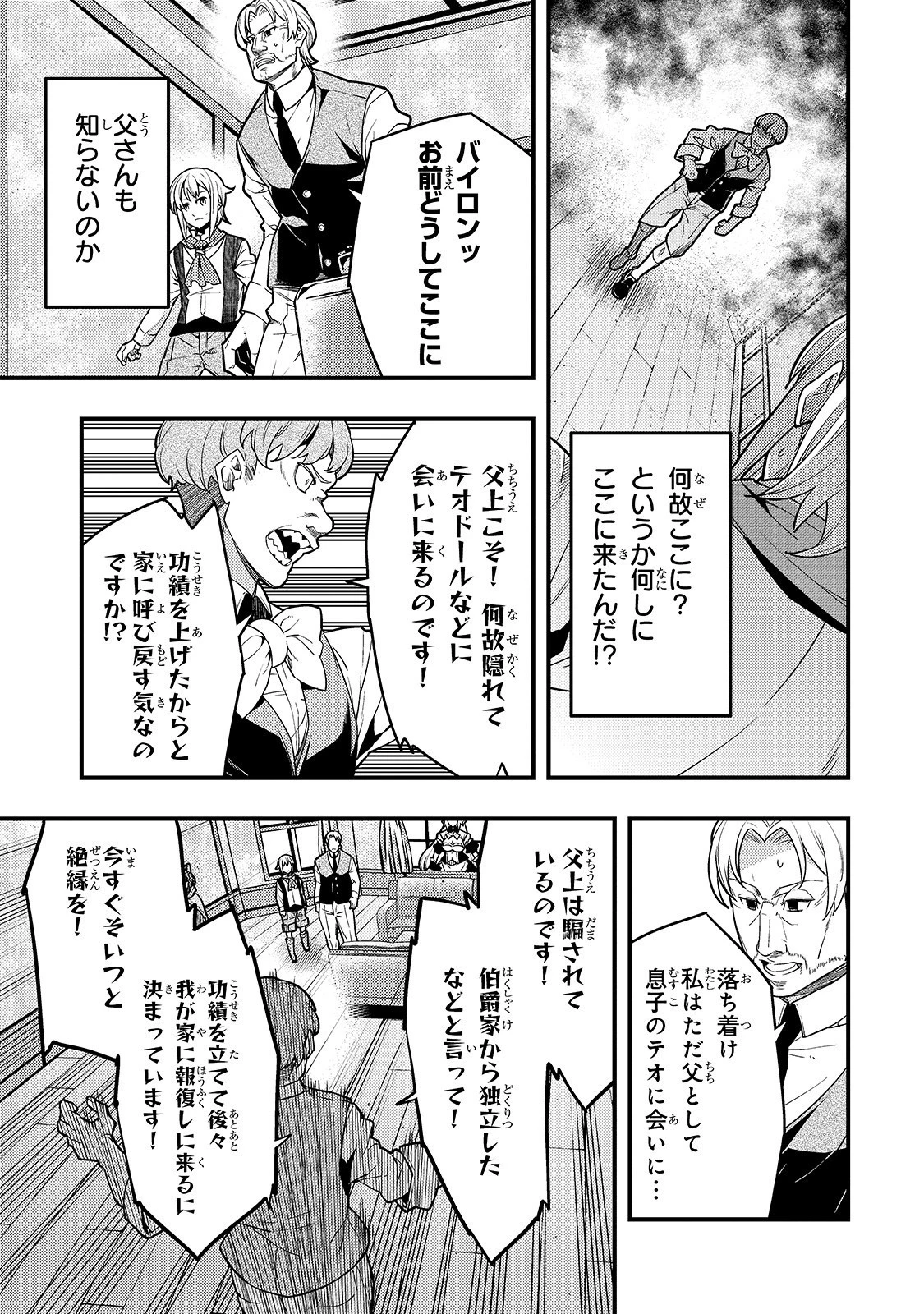 境界迷宮と異界の魔術師 第25話 - 16