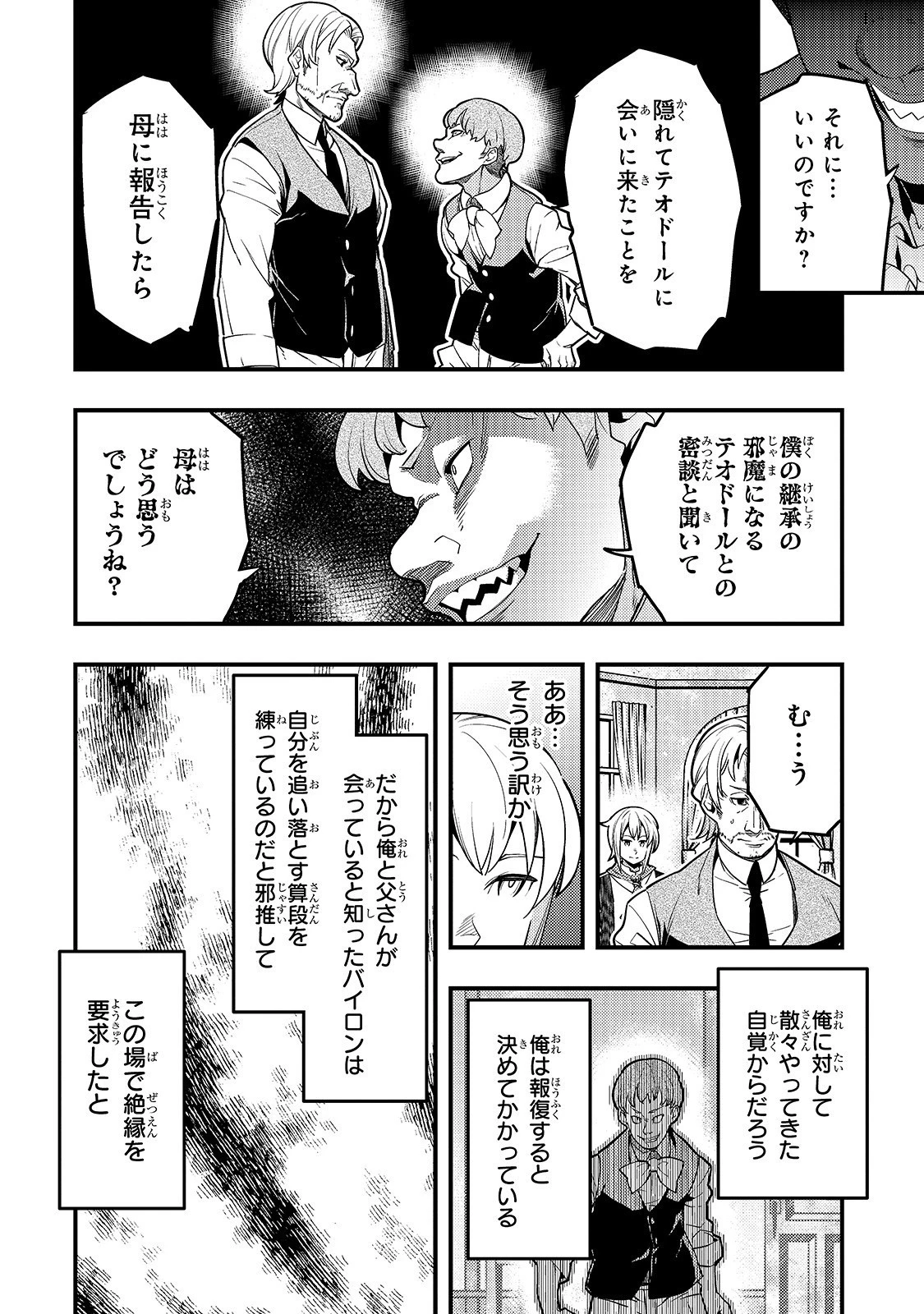境界迷宮と異界の魔術師 第25話 - 17
