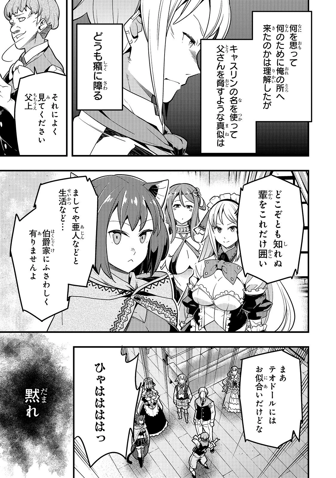 境界迷宮と異界の魔術師 第25話 - 18