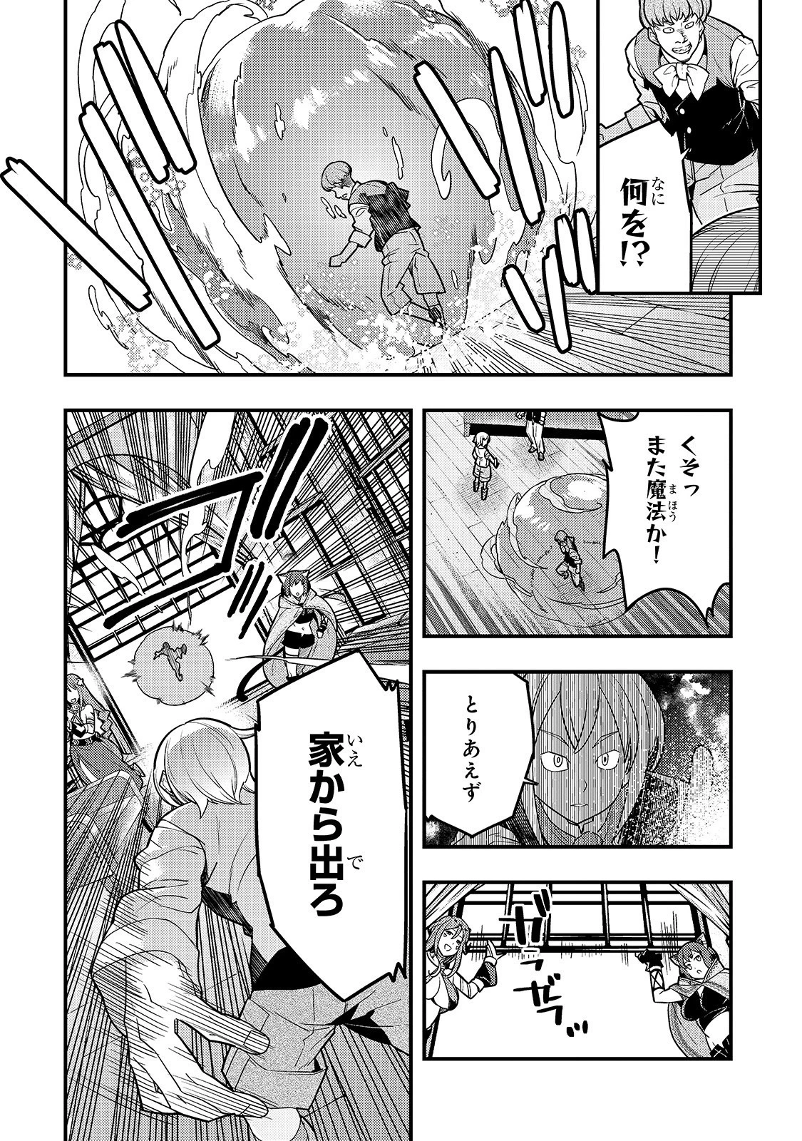 境界迷宮と異界の魔術師 第25話 - 19