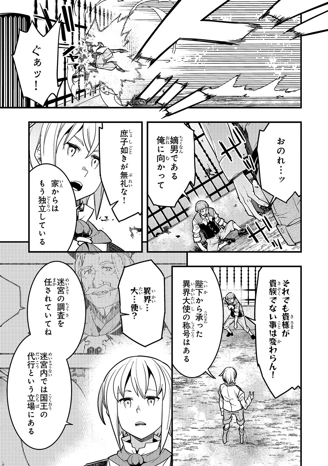 境界迷宮と異界の魔術師 第25話 - 20