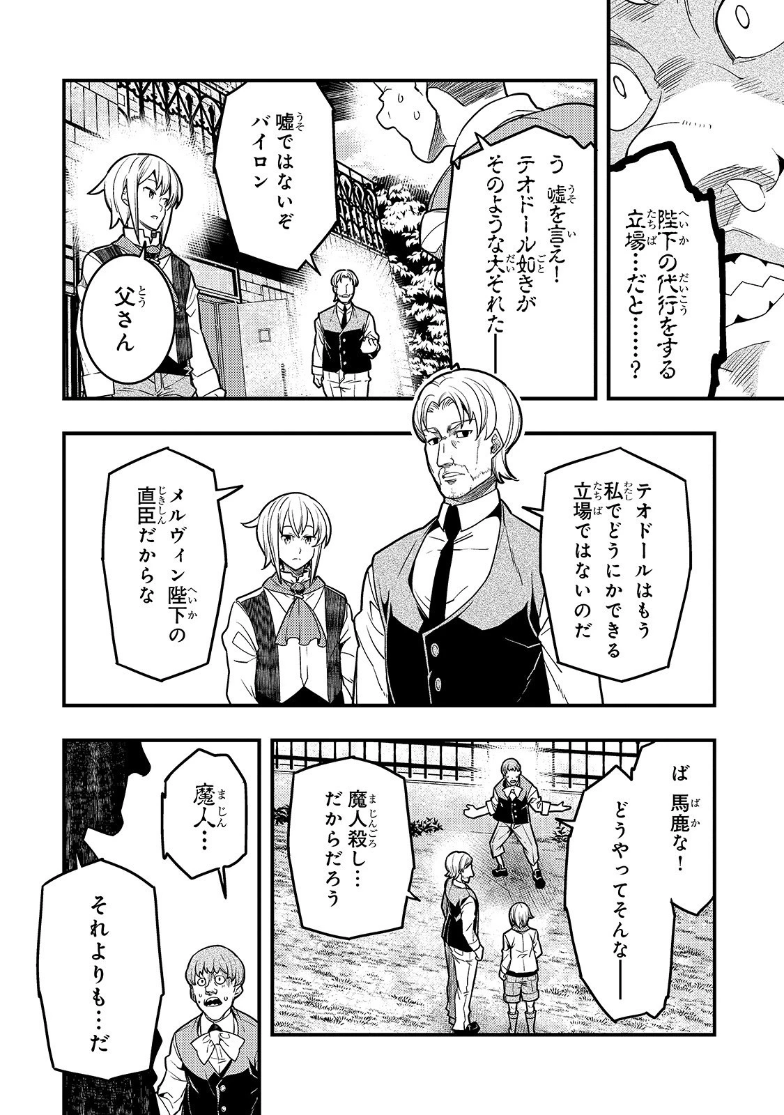 境界迷宮と異界の魔術師 第25話 - 21