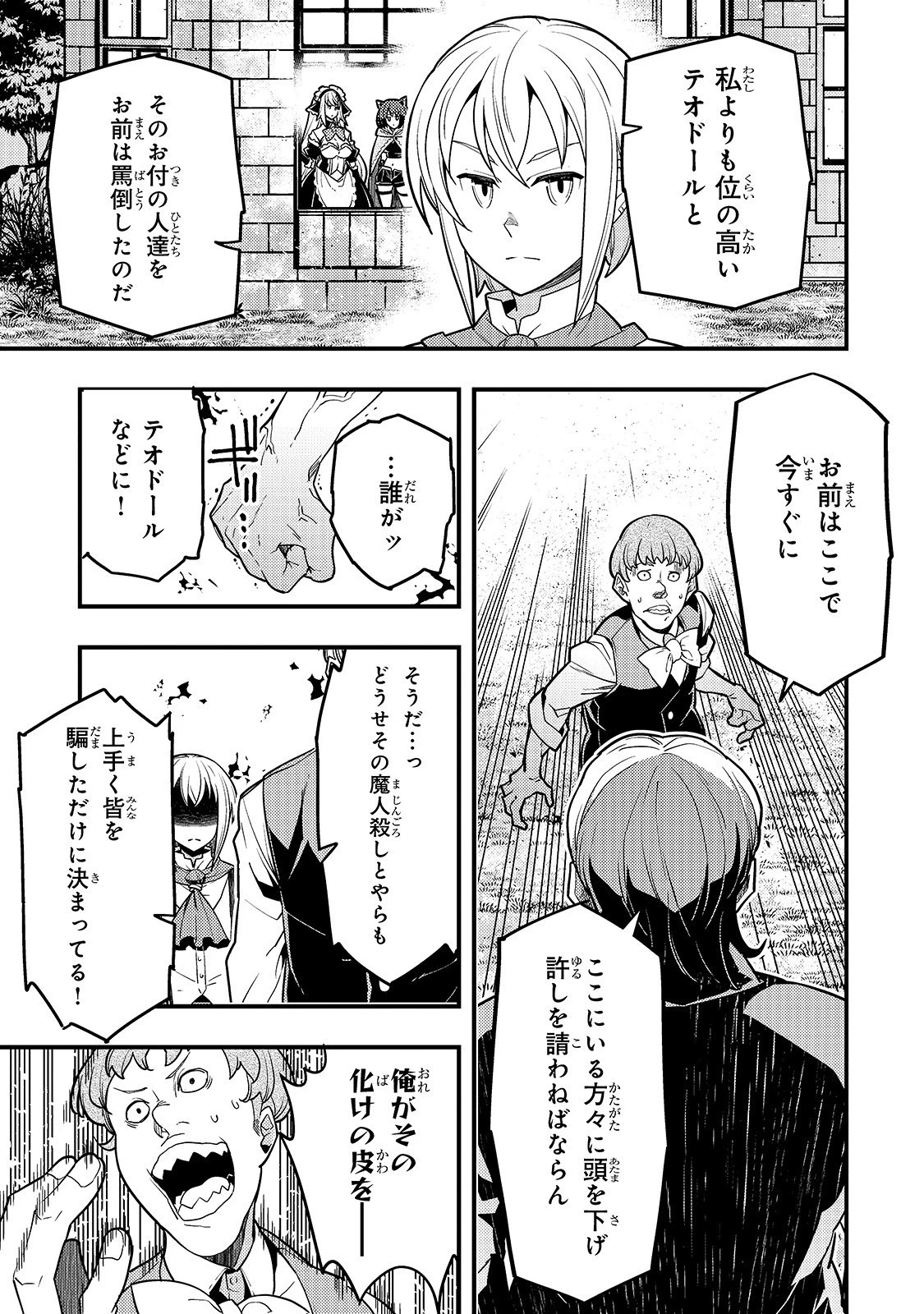 境界迷宮と異界の魔術師 第25話 - 22