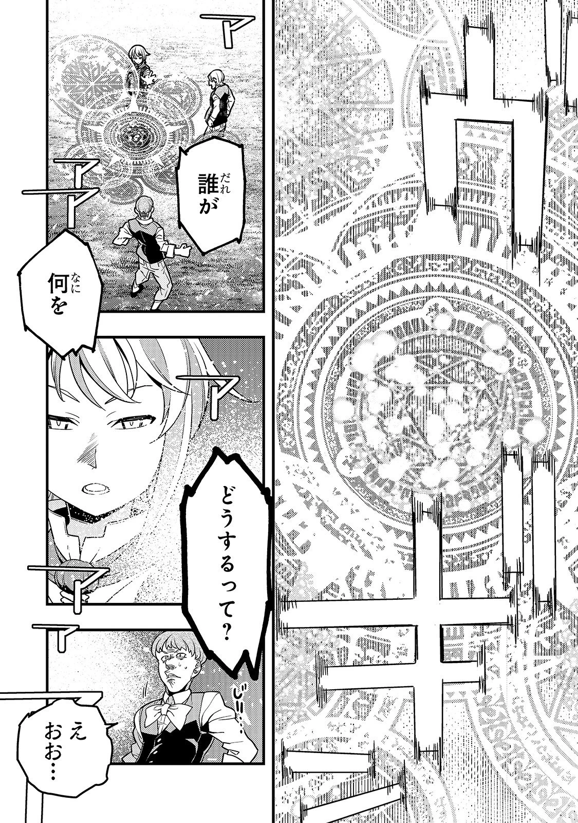 境界迷宮と異界の魔術師 第25話 - 23