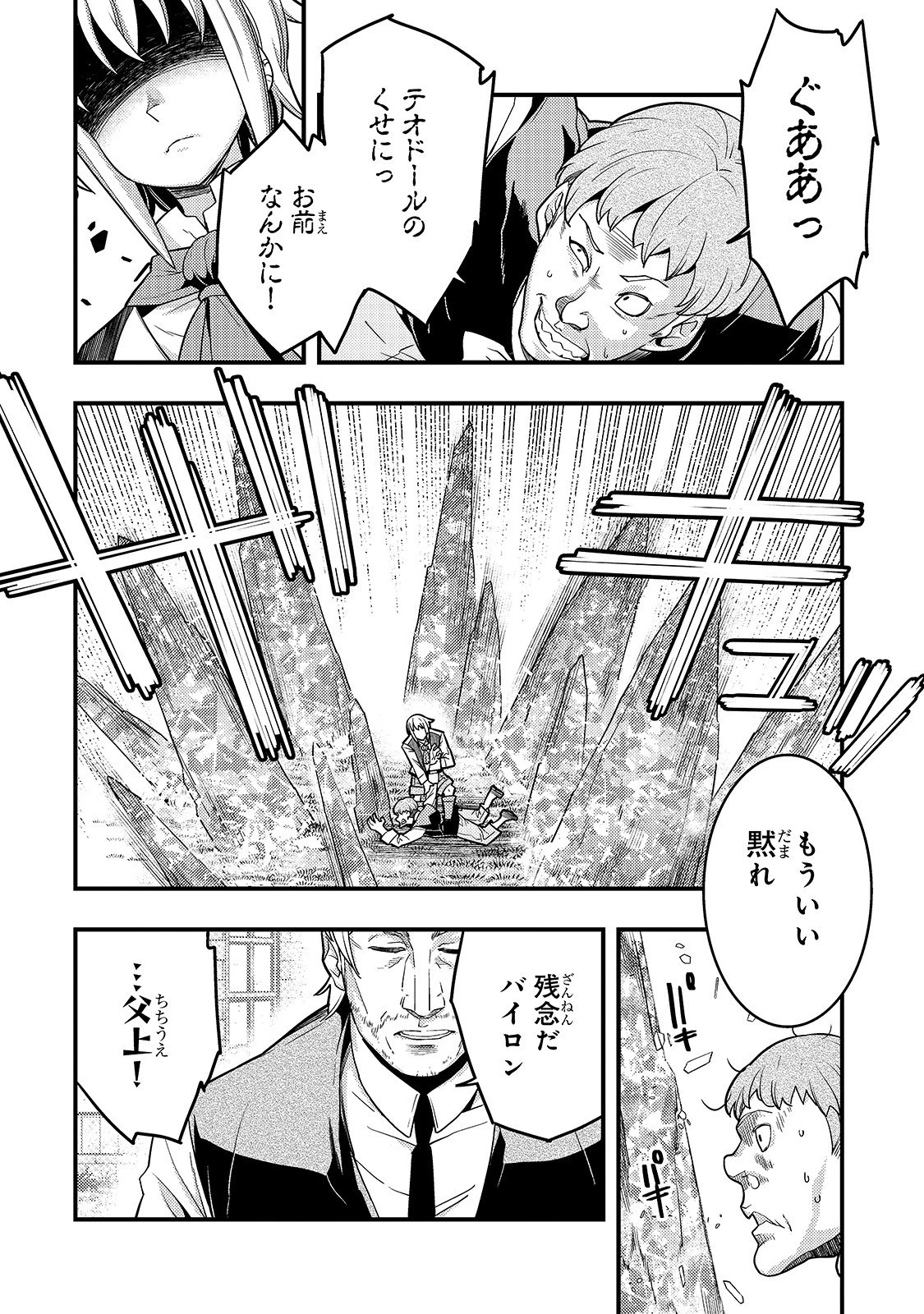 境界迷宮と異界の魔術師 第25話 - 25
