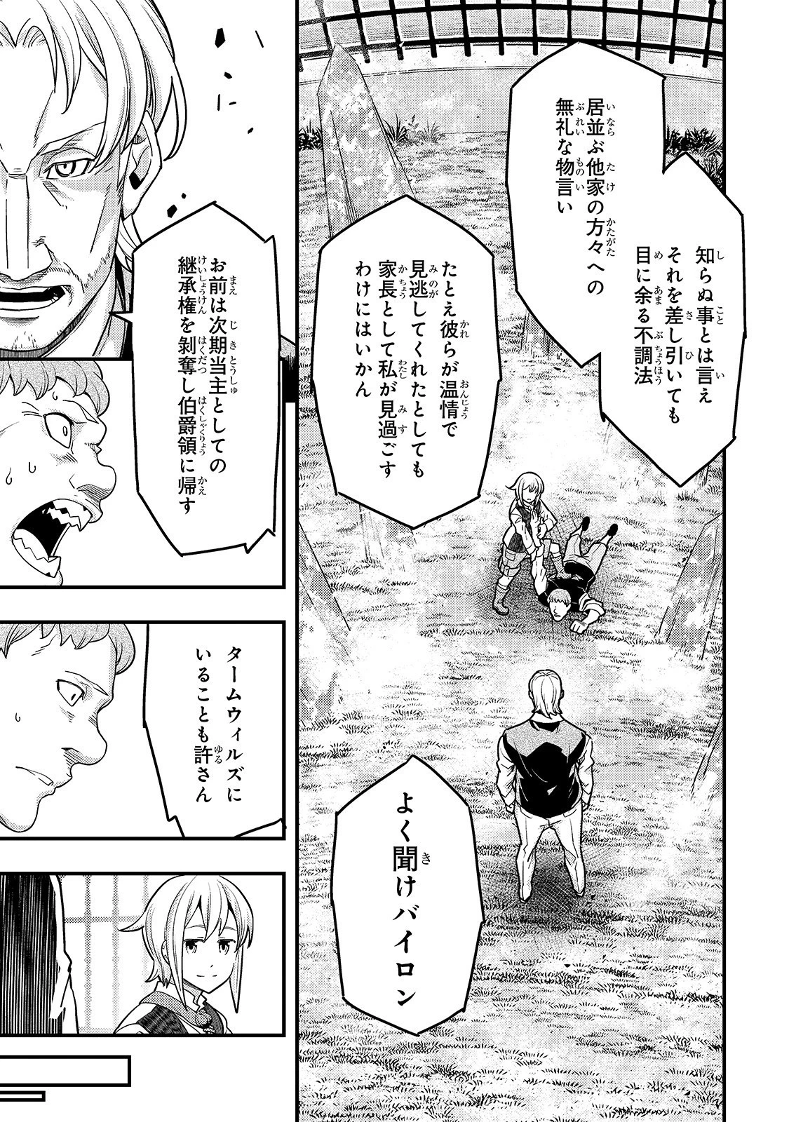 境界迷宮と異界の魔術師 第25話 - 26