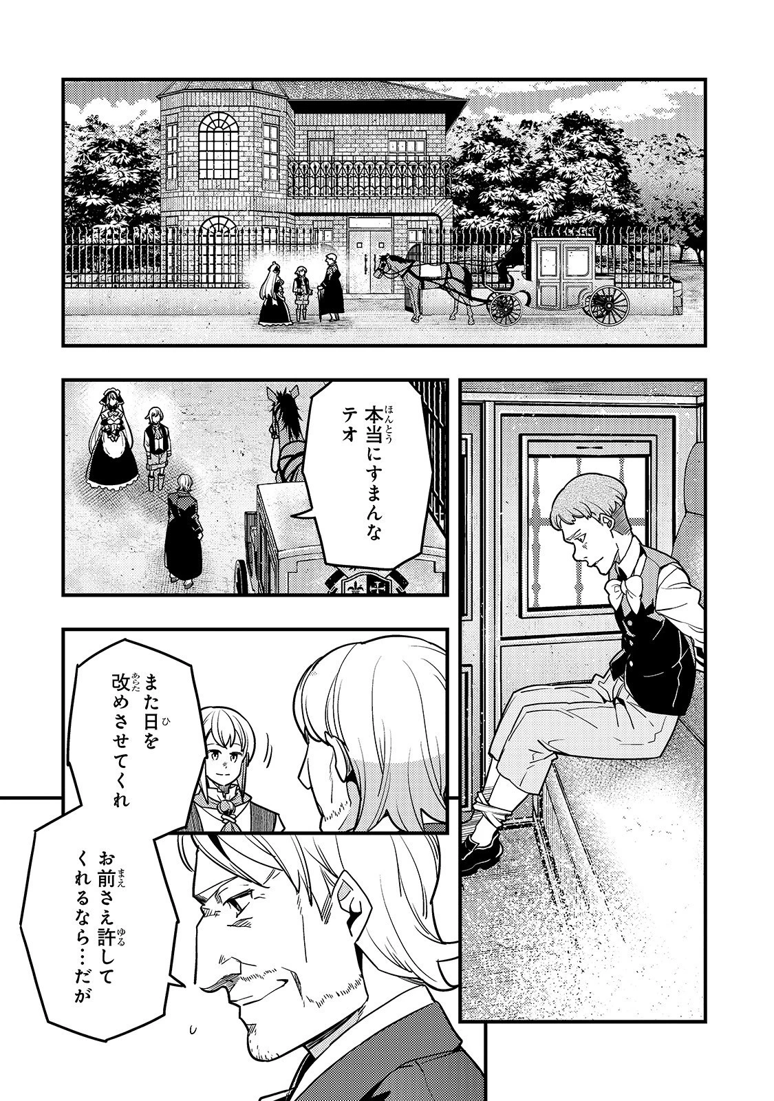 境界迷宮と異界の魔術師 第25話 - 27