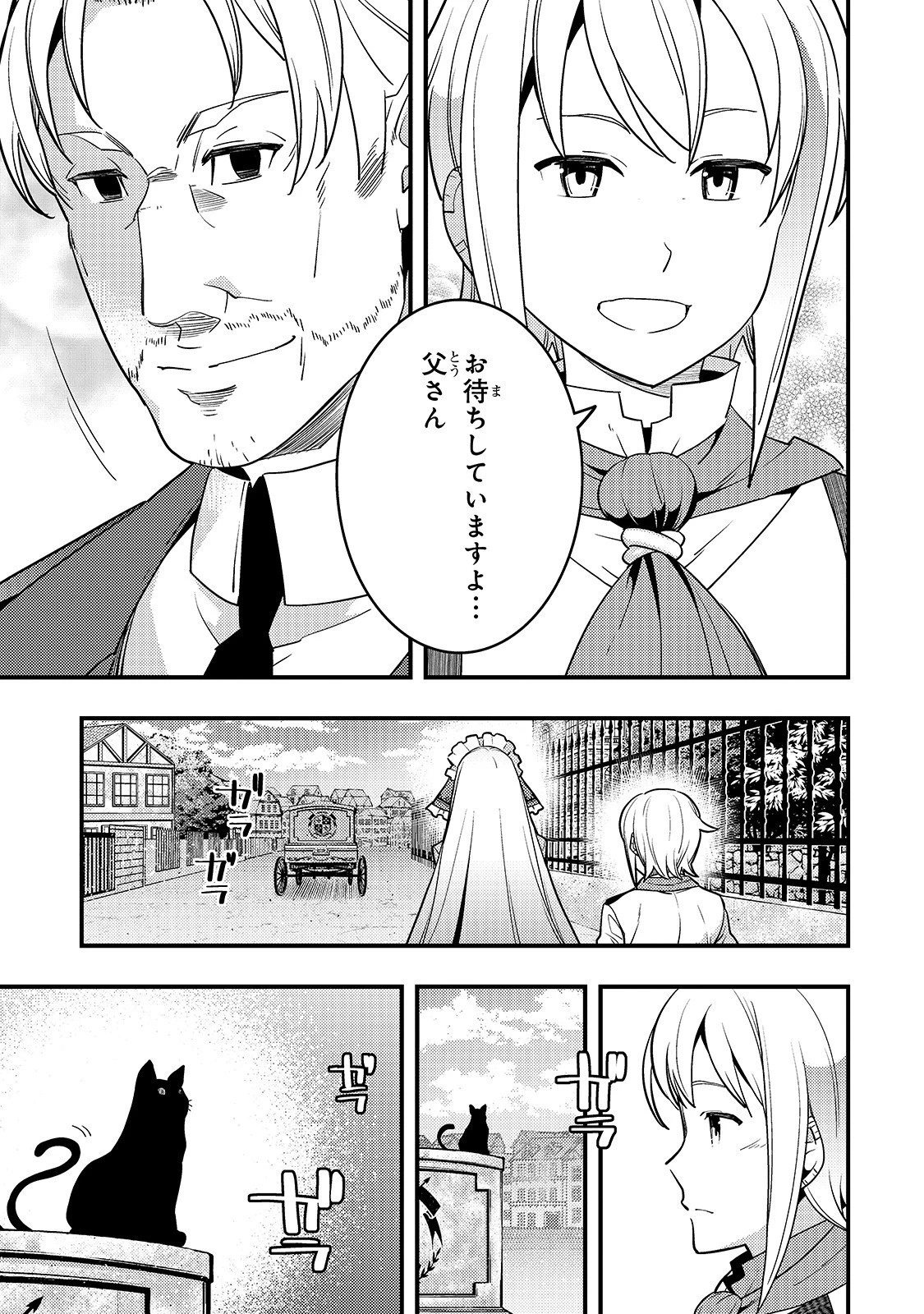境界迷宮と異界の魔術師 第25話 - 28